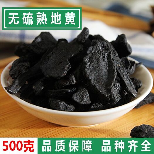 亳州熟地九蒸九晒熟地黄500g生地搭配川芎白芍当归四物汤原料25
