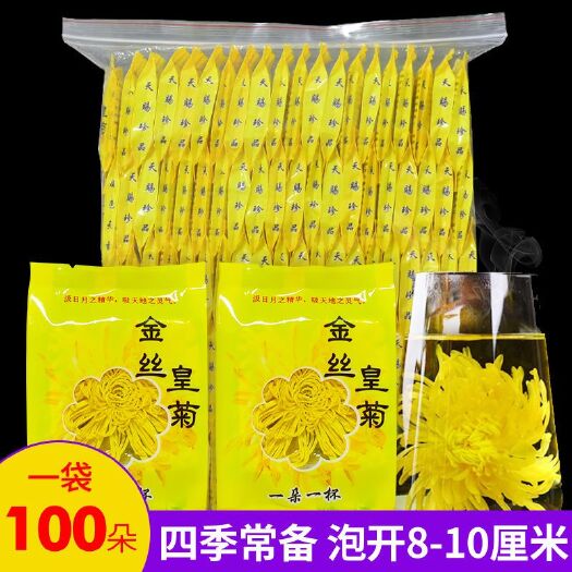 亳州 金丝皇菊一朵一杯特级大朵菊花茶黄菊花20g/罐可搭配枸杞金银
