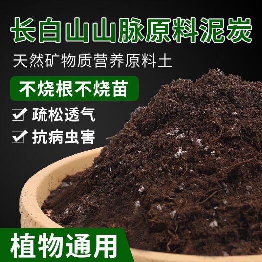 敦化市育苗基质  长白山优质原料泥炭营养土花土