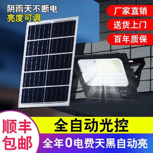 太阳能灯户外庭院灯新农村100w室内家用超亮投光灯乡村防水