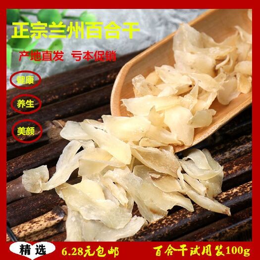 亳州兰州百合干货食用特级正品百合莲子天然无硫桂圆莲子红枣农家新货