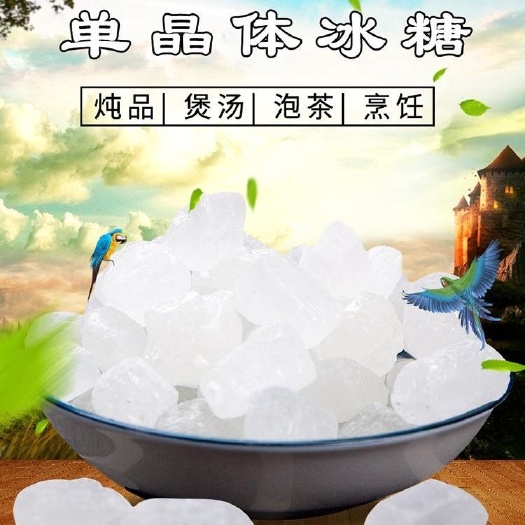 上林县单晶冰糖 1/5斤批发 代发 全国包邮