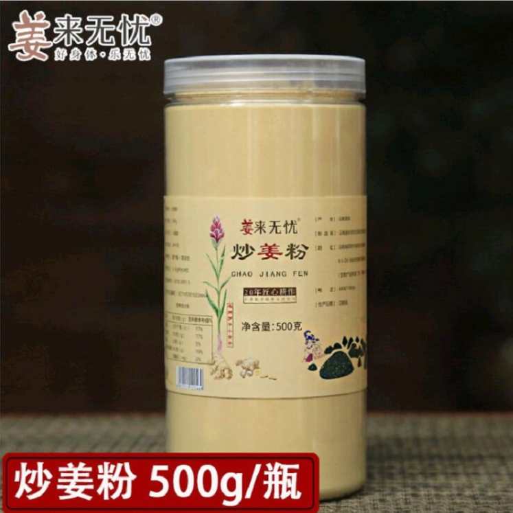 姜来无忧干姜粉炒姜粉云南罗平小黄姜炒姜粉（500g/瓶）