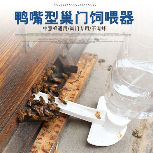 长葛市蜜蜂喂水器鸭嘴型巢门饲喂器蜜蜂喂糖器蜂箱巢门饮水器蜂具包邮