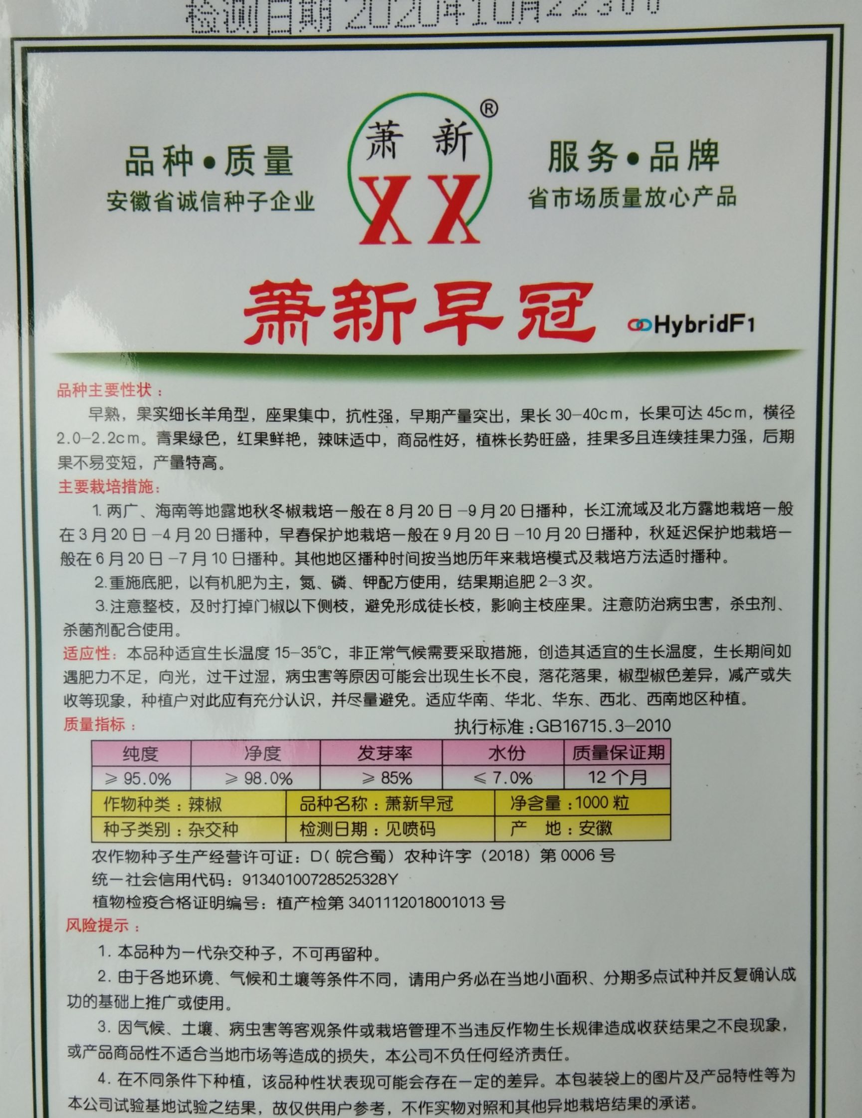  蕭新早冠 皺皮早熟   細長羊角椒種子