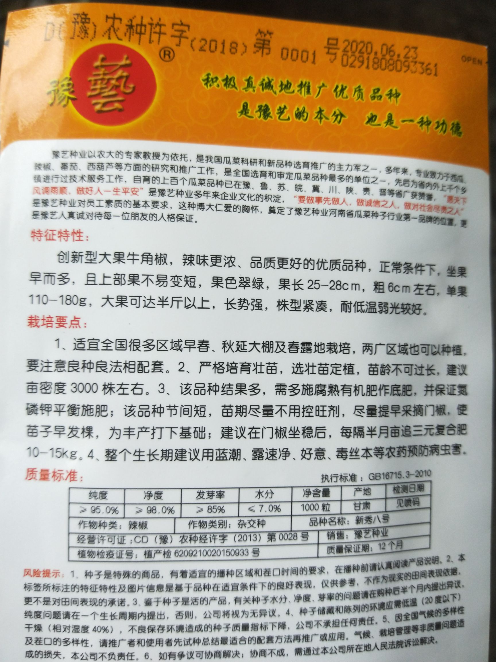 辣椒种子  辣味创新型大果牛角椒，口感好，抗性提高，果个大且结果非常多