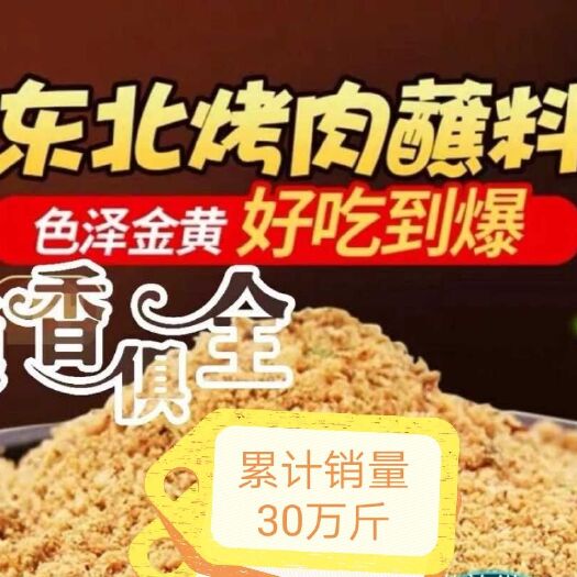 营口孜然  烧烤蘸料 烤肉店 烧烤店 超市