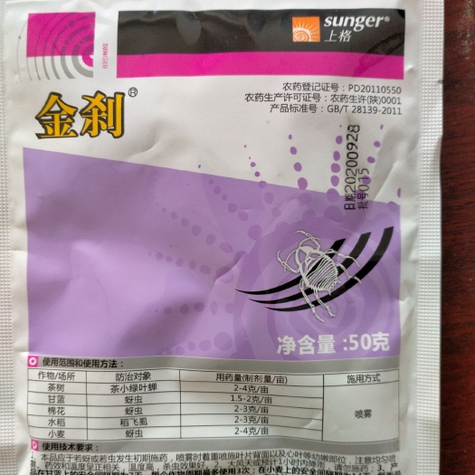滨州金刹吡虫啉:含量高，干悬浮，更安全，更高效，杀虫广