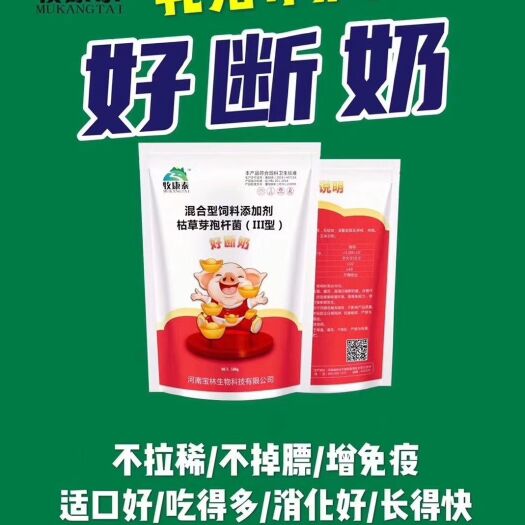 原阳县混合型饲料添加剂 仔猪上教槽料专用，不拉稀，不掉膘，长的快，每窝多增重20斤