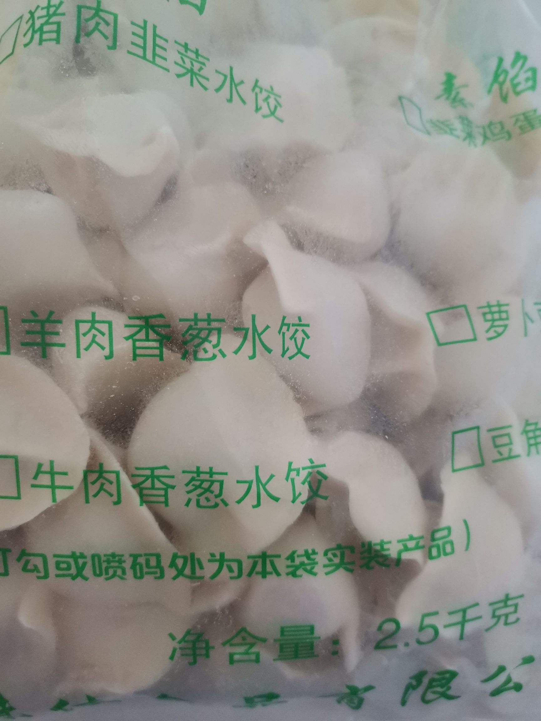 饺子 纯手工韭菜鸡蛋水饺