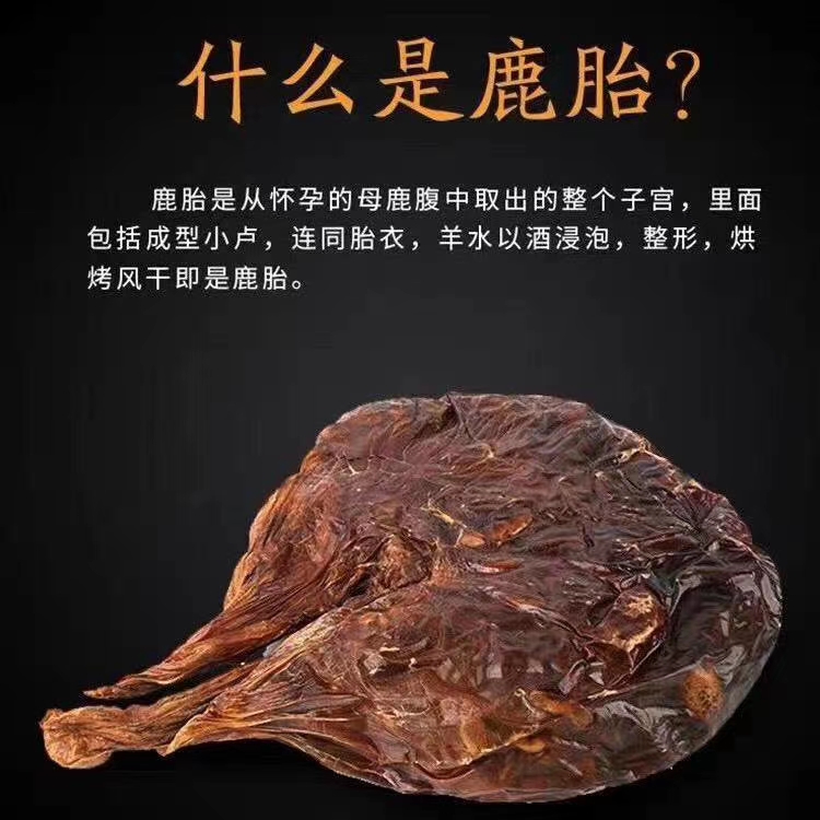 纯正鹿胎免费打粉 纯度°/100女性佳品