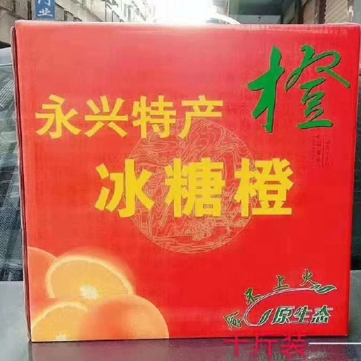 永兴县 永兴冰糖橙