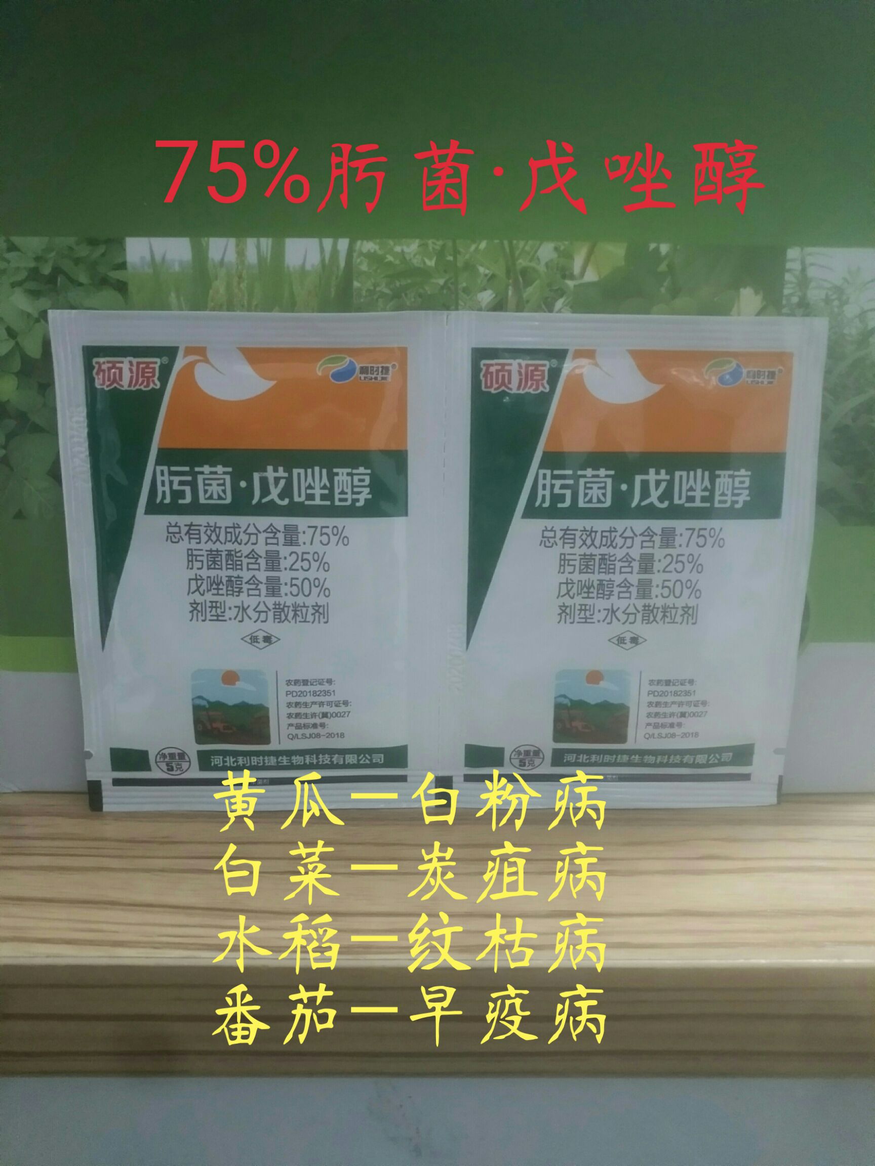 75肟菌戊唑醇5g袋白粉病炭疽病叶斑病黑斑病纹枯病绣病