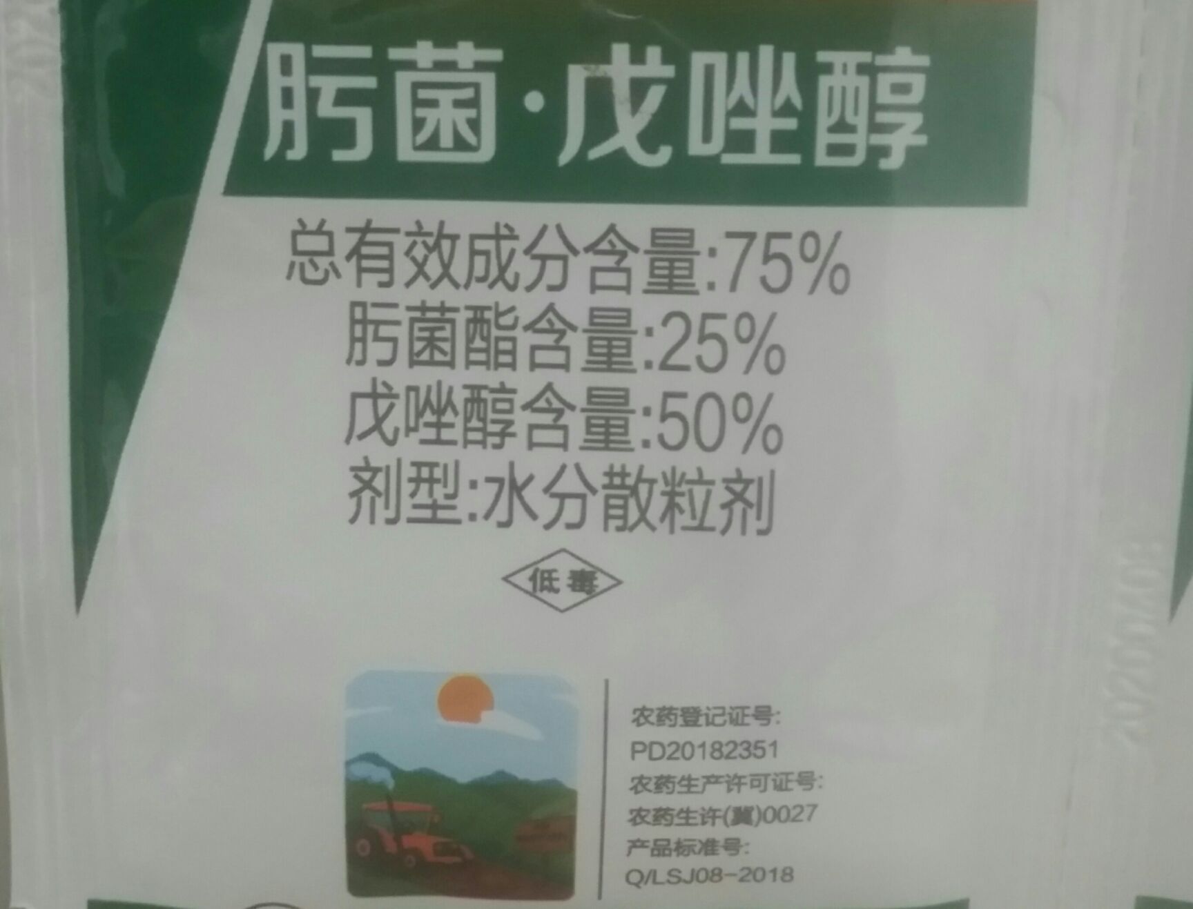 75肟菌戊唑醇5g袋白粉病炭疽病叶斑病黑斑病纹枯病绣病