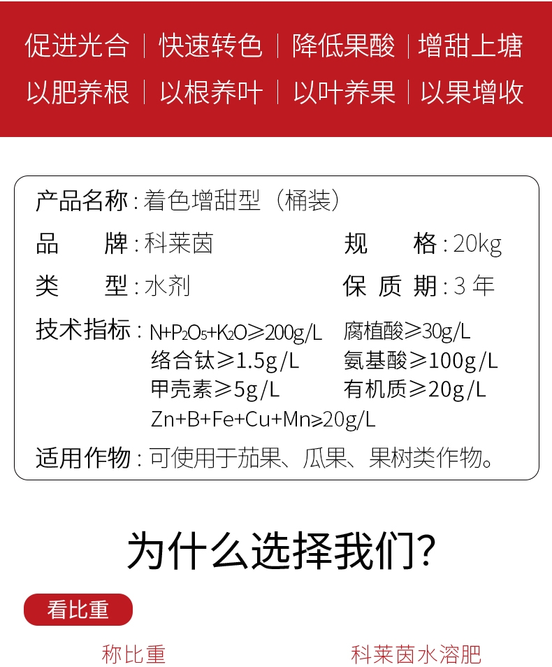 着色增甜科莱茵腐植酸叶面冲施肥水溶肥料蔬菜瓜果着色增甜