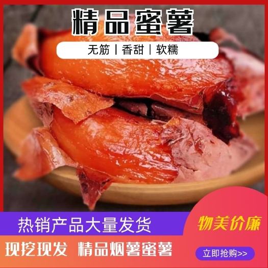 山东烟薯25,蜜薯,糖心流油,香甜软糯烤薯商超电商,常年供应