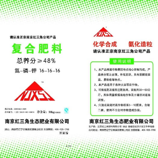 临泉县复合肥料 复合肥，有机肥，有货世可富，南京红三角
