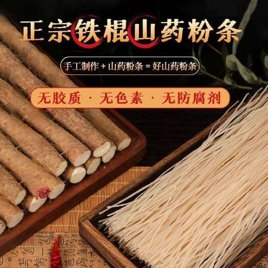 铁棍山药粉条纯手工山东农家特产老浆干粉细粉丝正品