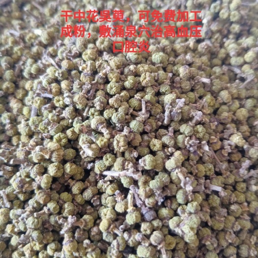 岳阳县吴茱萸 湖南产中花吳萸，气味浓郁，含量超标。