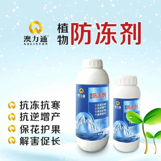 原阳县植物防冻剂，厂家直销，抗冻抗寒，增产，解除病害，药害。