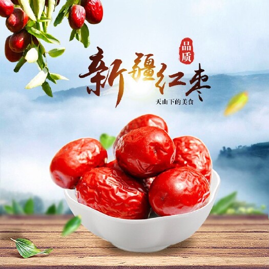 漳浦县枣  新疆特产若羌红枣  免洗核小肉厚  精选颗颗高品质红枣