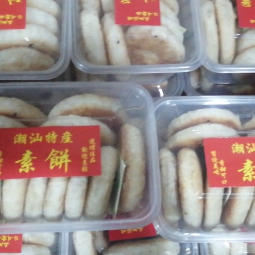饶平县饼干类  直销各款潮汕特产！