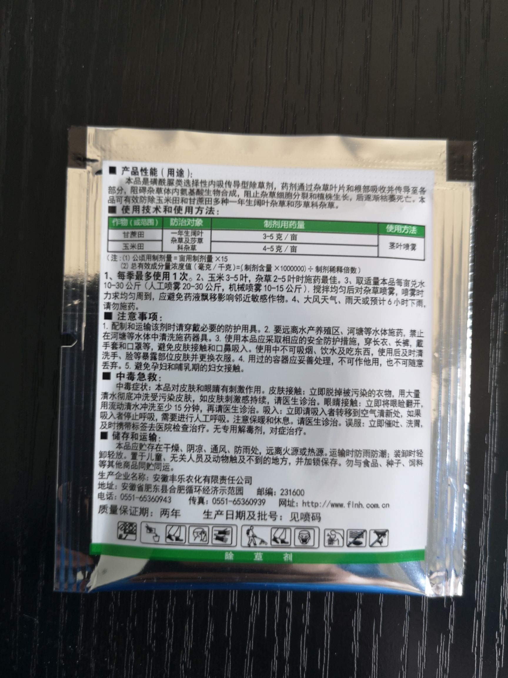 丰火轮氯吡嘧磺隆香附子杀根烂根苍耳苘麻田旋花玉米田甘蔗田除草