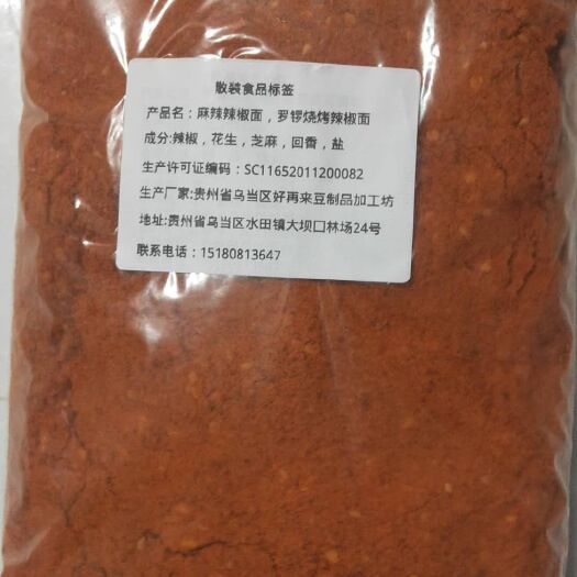 贵阳贵州五香烧烤辣椒面  地地道道贵州味