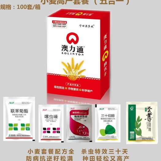 原阳县杀菌剂 小麦高产套餐，五合一系列！增产，杀菌，治病，杀虫！