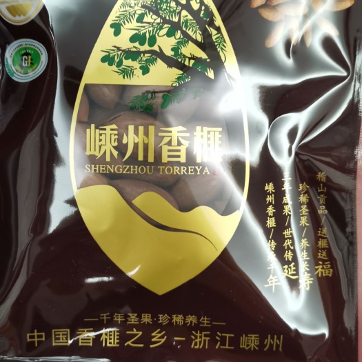 嵊州市 绍兴嵊州高山优质香榧2020新鲜出炉农家自产自销，欢迎合作