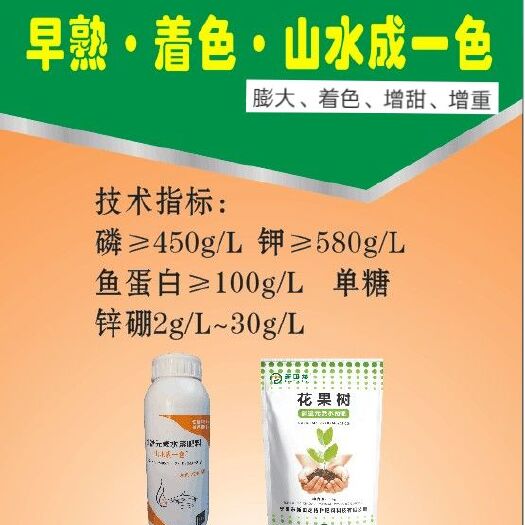 玉林高磷高钾叶面肥鱼蛋白纯营养着色剂促花增甜增重膨大提早上市早熟