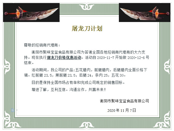 长沙腊鸭腿