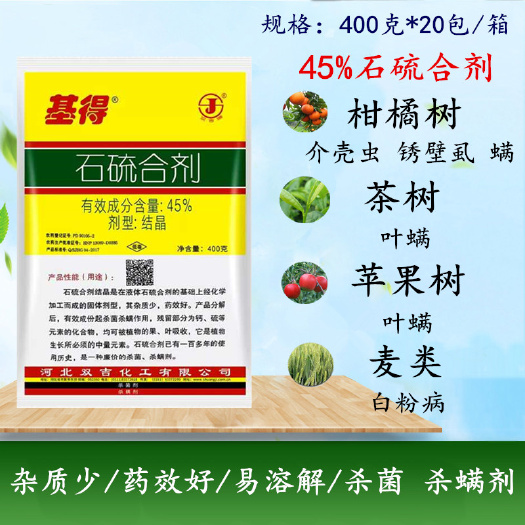 南宁基得石硫合剂杀菌晶体叶螨介壳虫白粉病果树螨涂白果树农药清园