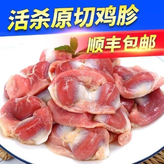 阳谷县【全场包邮】活体现杀鸡胗新鲜冷冻鸡胗鸡胃鸡肫火锅烧烤材料