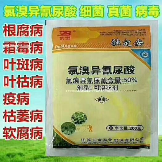 宿迁50%氯溴异氰尿酸，真菌、细菌、病毒等一次解决