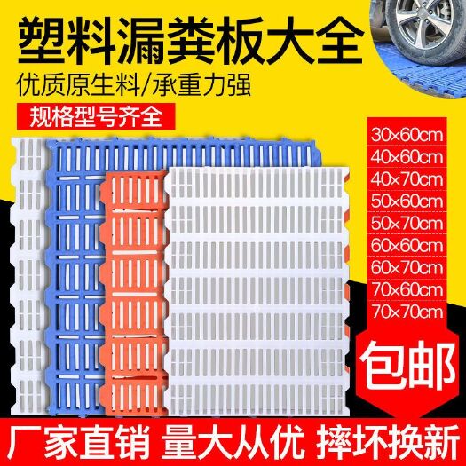 新沂市 塑料漏粪板养殖场猪羊狗兽用漏屎板猪保育床母猪产床漏粪网包邮