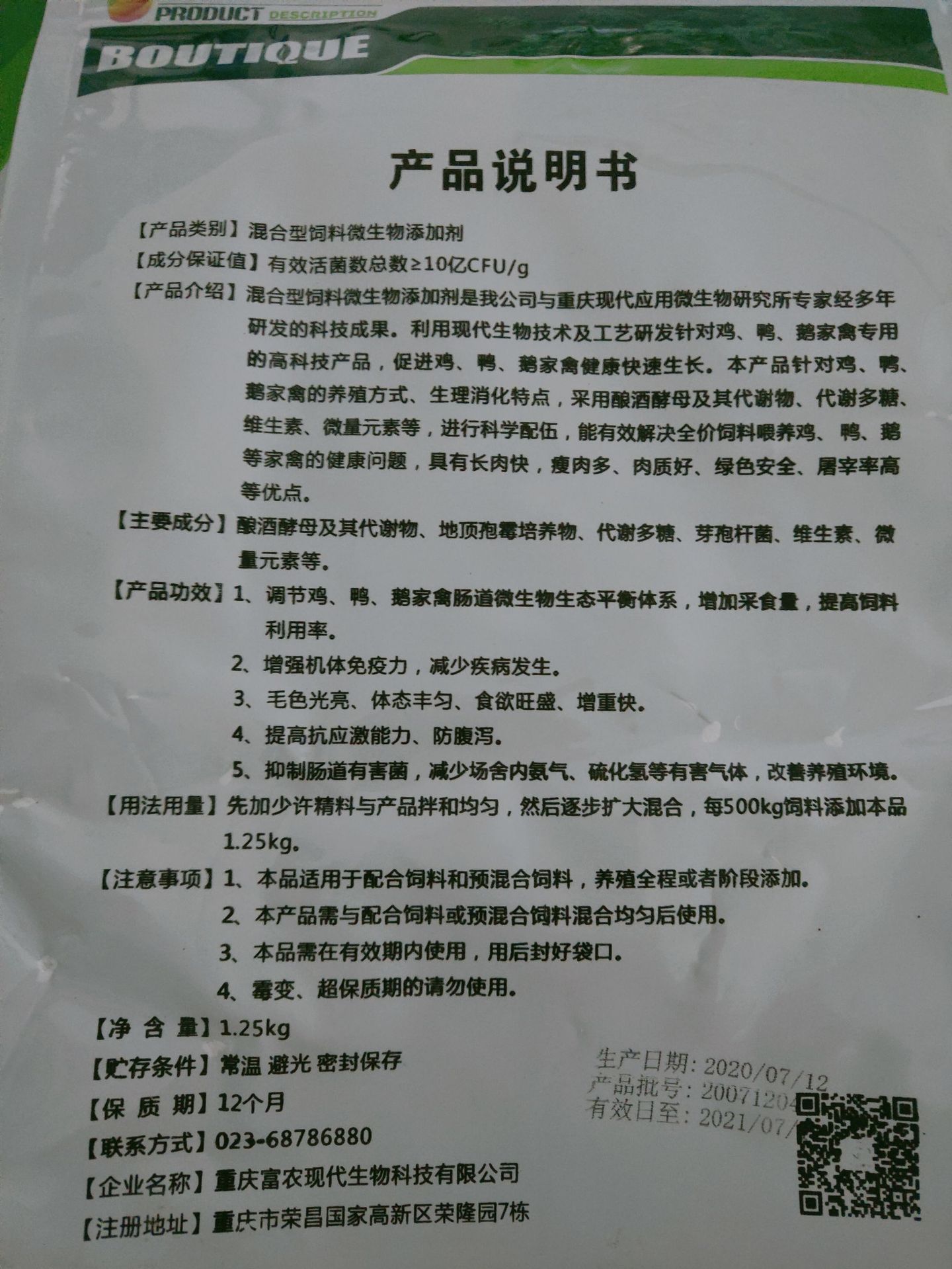 鸡鸭饲料  禽类微生物饲料