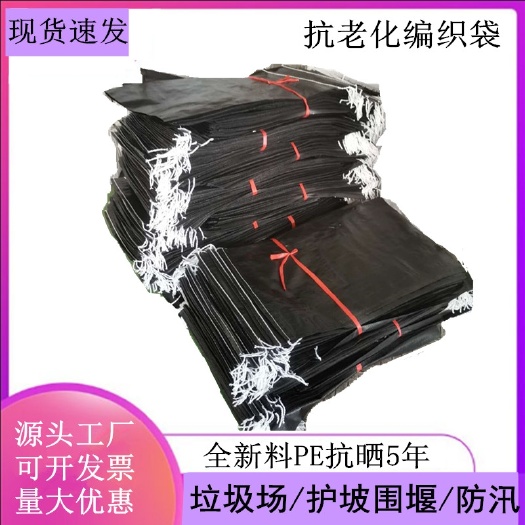德州防晒抗老化垃圾场黑PE编织袋炭黑塑料皮袋防汛护坡围堰土工袋