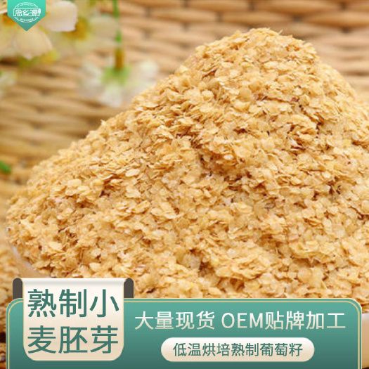  熟小麦胚芽 供应低温烘焙五谷杂粮 五谷磨房粉原料批发