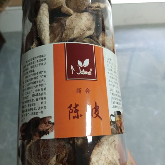高州市陈皮，老陈皮，广东陈皮，新会陈皮