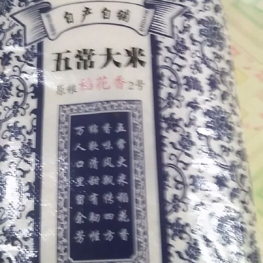 五常市五常大米 一等品 晚稻 籼米 