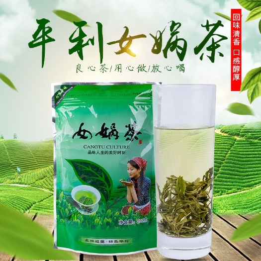 平利县绿茶  平利女娲茶