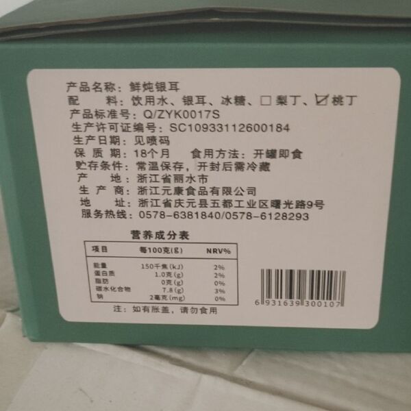 银耳罐头  银耳，用新鲜的银耳制作而成，古法制造，千年遗传。