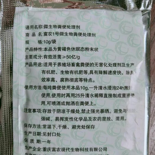 重庆市生物肥发酵剂 粪便发酵剂