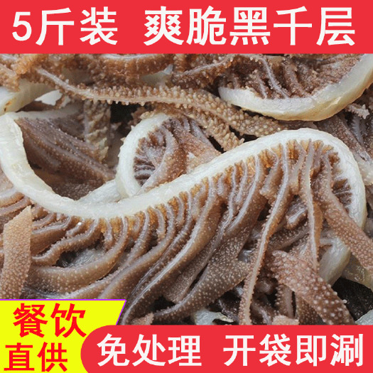 毛肚牛百叶5斤装黑千层肚新鲜牛肚丝重庆火锅食材白千层肚批发