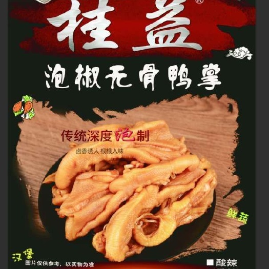 南宁卤鸭掌 泡椒无骨鸭爪