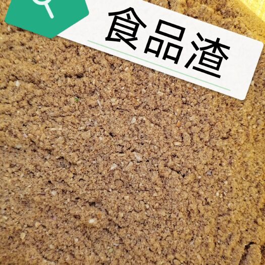 石家庄牛羊饲料 食品渣 有过期 食品边角料 粉碎做成 牛 羊 用很好