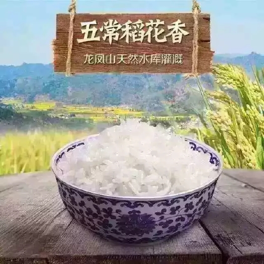 五常市稻花香二号大米 本人是黑龙江省五常市志广乡人，自己家种稻花香大米。自产自销。