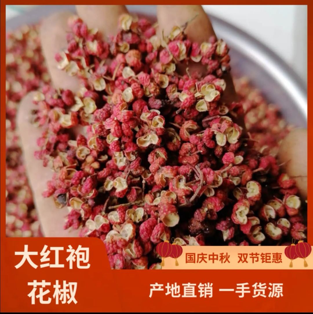铜川大红袍花椒  陕西2023大红袍红花椒，干花椒颗粒，开口98