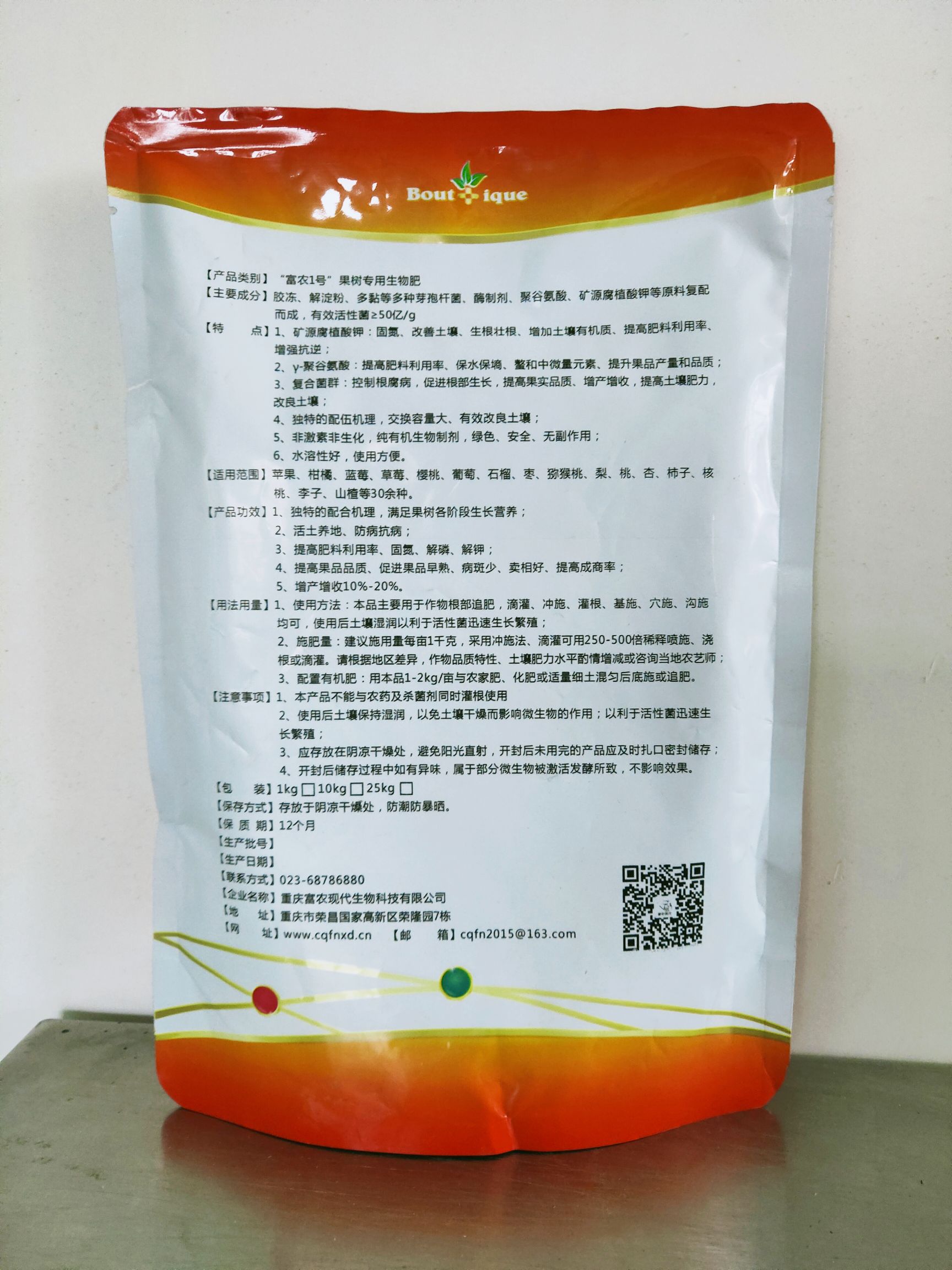 有机肥料